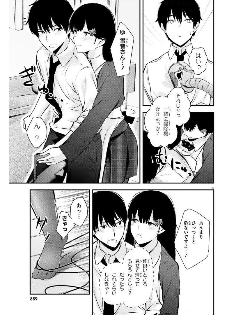 ちょっぴりえっちな三姉妹でも、お嫁さんにしてくれますか？ - 第16話 - Page 22