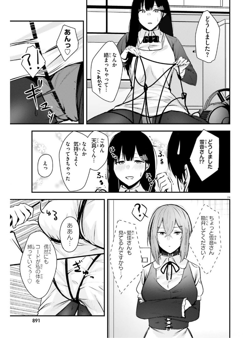 ちょっぴりえっちな三姉妹でも、お嫁さんにしてくれますか？ - 第16話 - Page 24