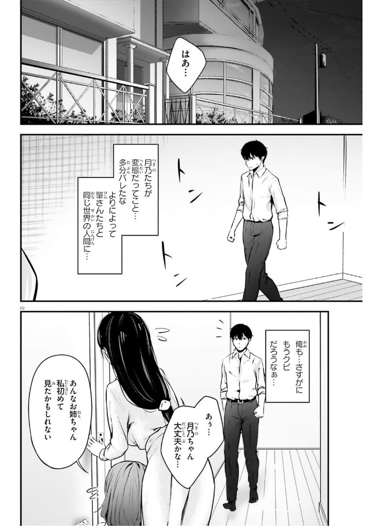 ちょっぴりえっちな三姉妹でも、お嫁さんにしてくれますか？ - 第15話 - Page 2