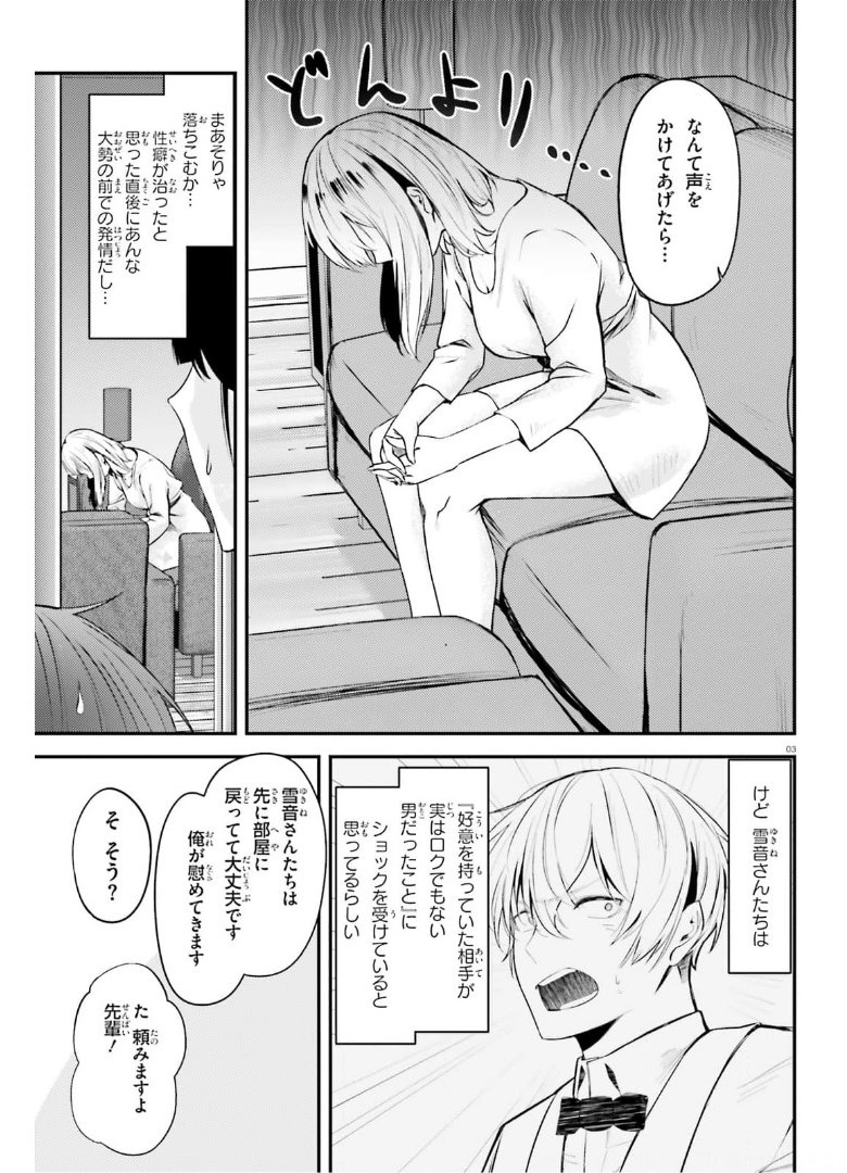 ちょっぴりえっちな三姉妹でも、お嫁さんにしてくれますか？ - 第15話 - Page 3