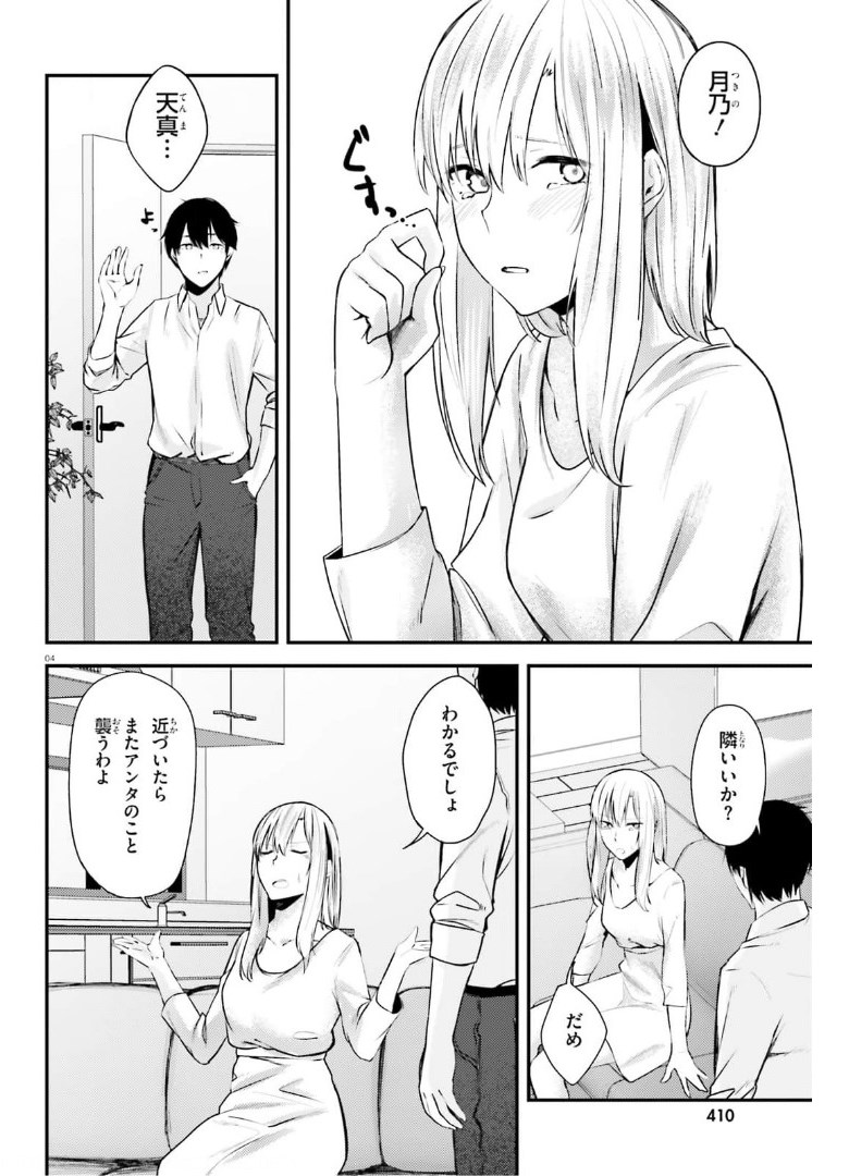 ちょっぴりえっちな三姉妹でも、お嫁さんにしてくれますか？ - 第15話 - Page 4