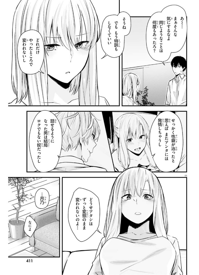 ちょっぴりえっちな三姉妹でも、お嫁さんにしてくれますか？ - 第15話 - Page 5