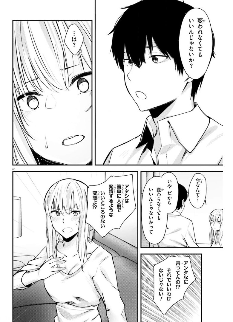 ちょっぴりえっちな三姉妹でも、お嫁さんにしてくれますか？ - 第15話 - Page 6