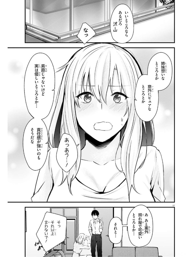 ちょっぴりえっちな三姉妹でも、お嫁さんにしてくれますか？ - 第15話 - Page 7