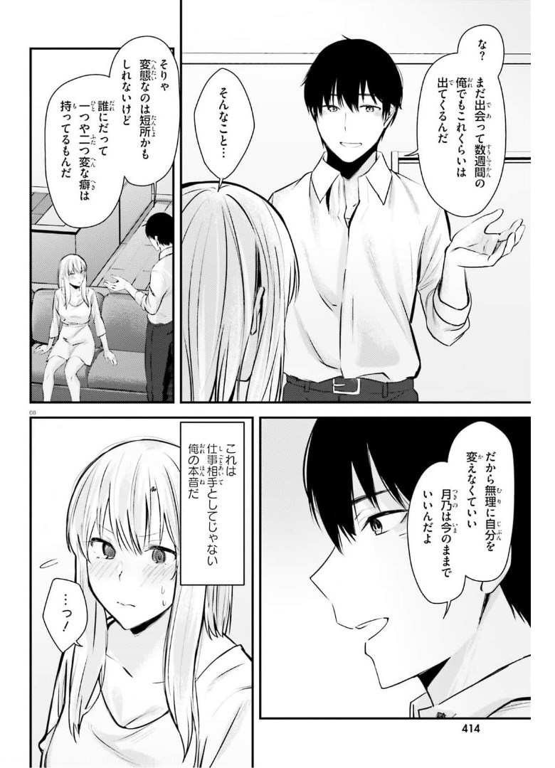 ちょっぴりえっちな三姉妹でも、お嫁さんにしてくれますか？ - 第15話 - Page 8