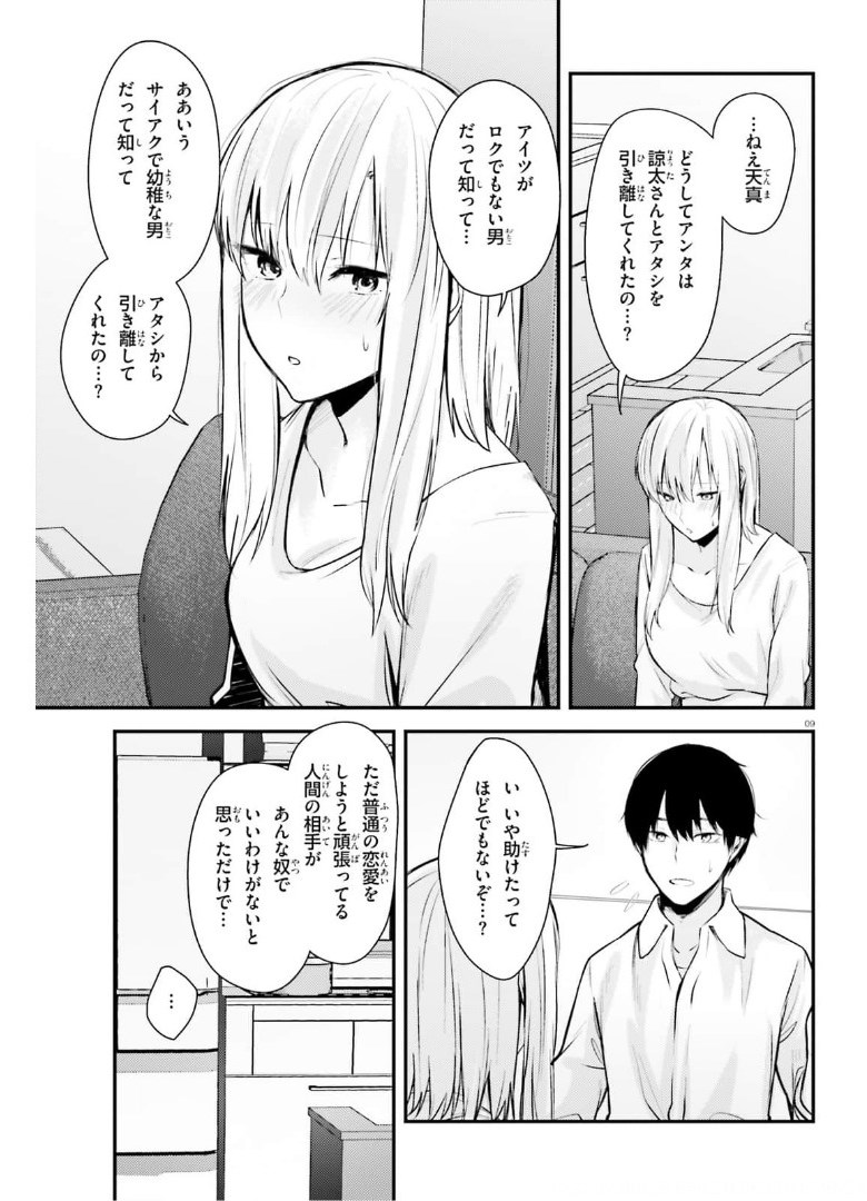 ちょっぴりえっちな三姉妹でも、お嫁さんにしてくれますか？ - 第15話 - Page 9