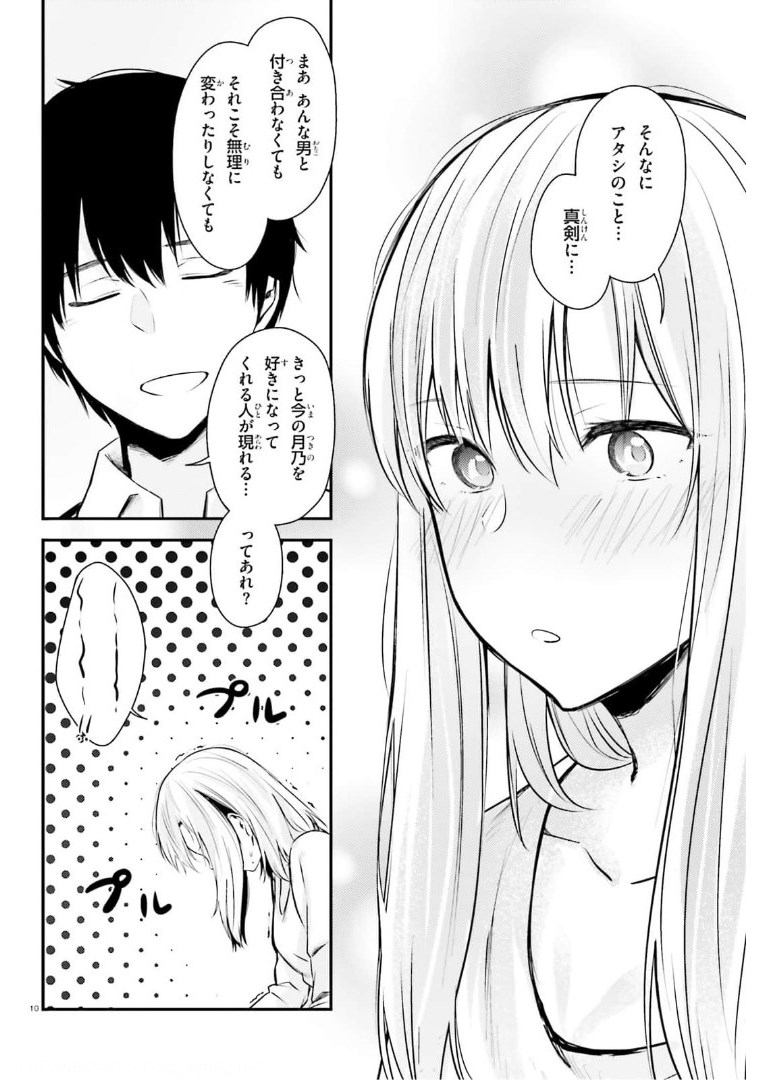 ちょっぴりえっちな三姉妹でも、お嫁さんにしてくれますか？ - 第15話 - Page 10