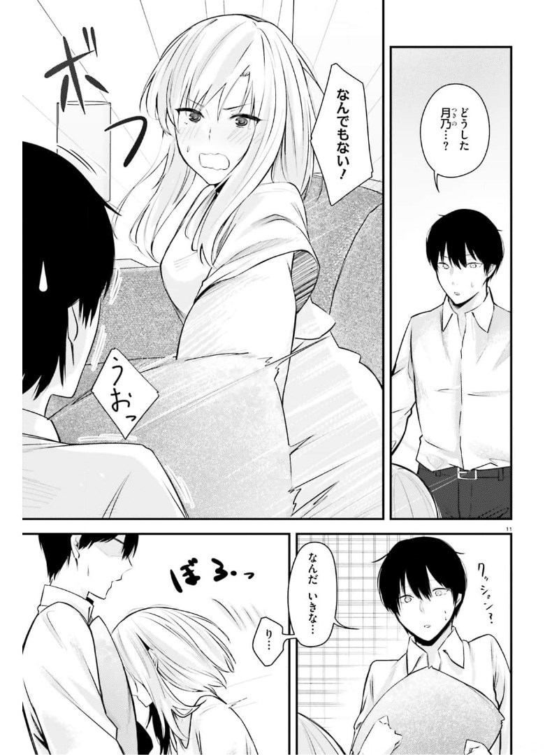 ちょっぴりえっちな三姉妹でも、お嫁さんにしてくれますか？ - 第15話 - Page 11