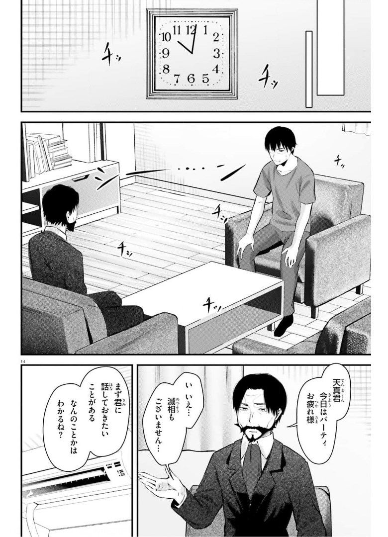 ちょっぴりえっちな三姉妹でも、お嫁さんにしてくれますか？ - 第15話 - Page 14