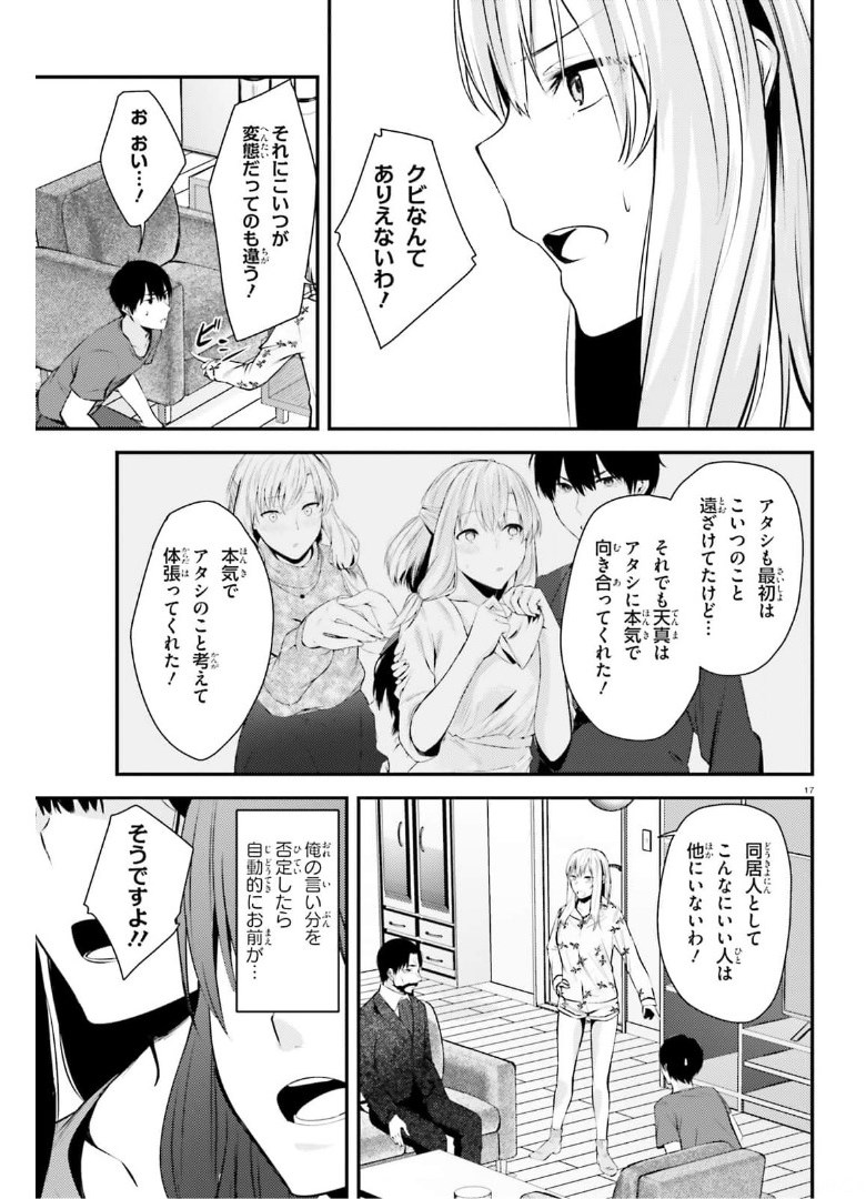 ちょっぴりえっちな三姉妹でも、お嫁さんにしてくれますか？ - 第15話 - Page 17