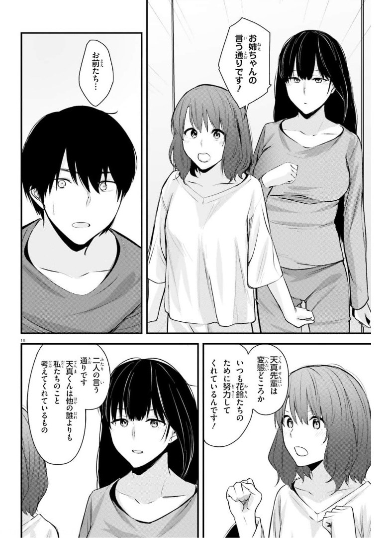 ちょっぴりえっちな三姉妹でも、お嫁さんにしてくれますか？ - 第15話 - Page 18