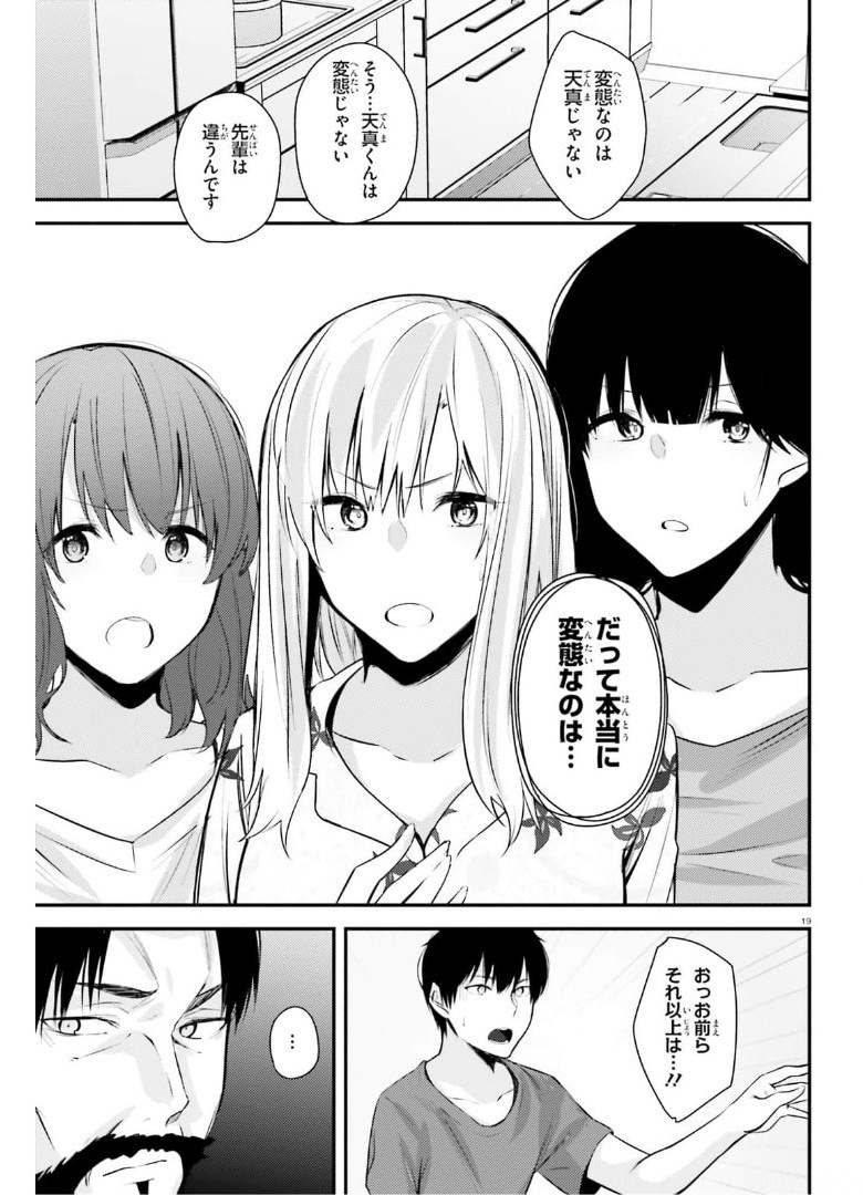 ちょっぴりえっちな三姉妹でも、お嫁さんにしてくれますか？ - 第15話 - Page 19