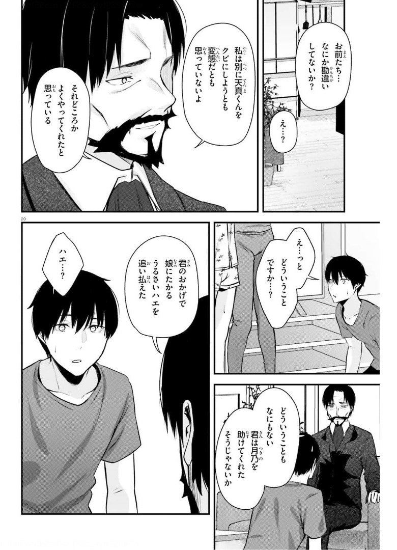 ちょっぴりえっちな三姉妹でも、お嫁さんにしてくれますか？ - 第15話 - Page 20