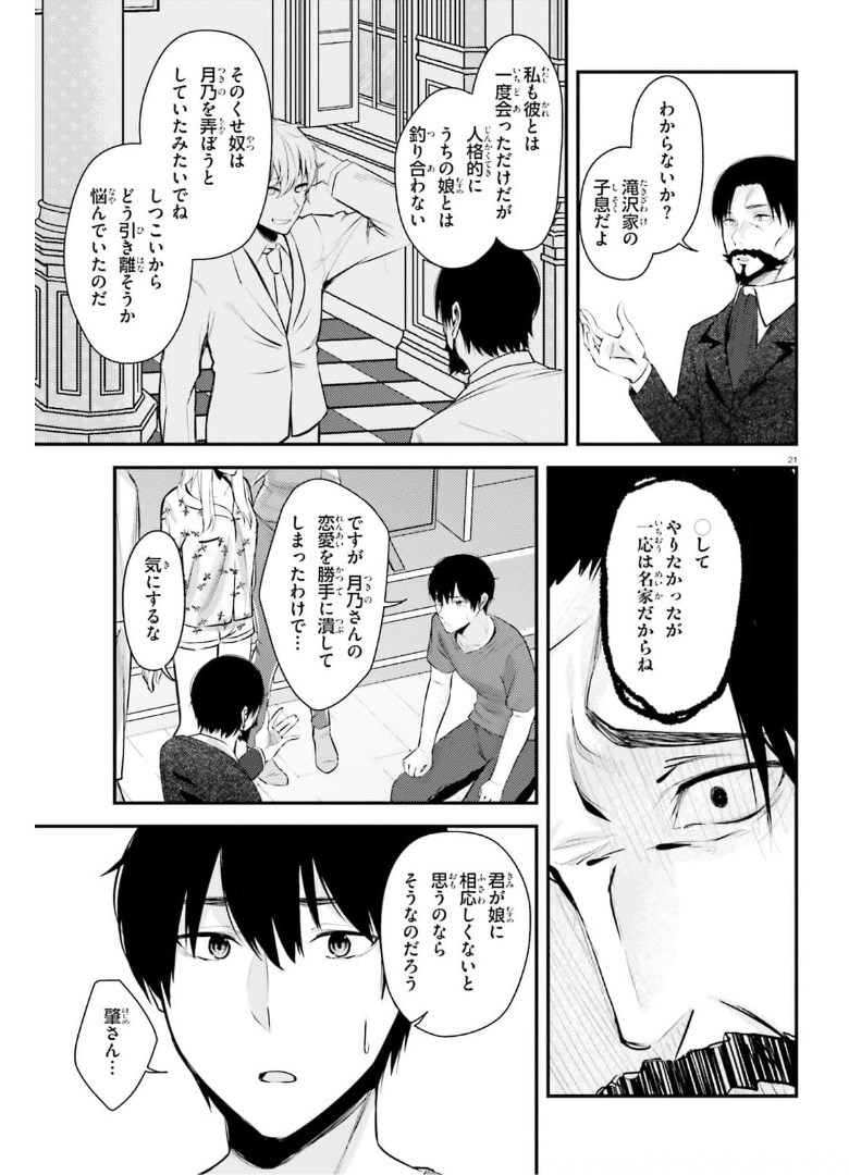 ちょっぴりえっちな三姉妹でも、お嫁さんにしてくれますか？ - 第15話 - Page 21