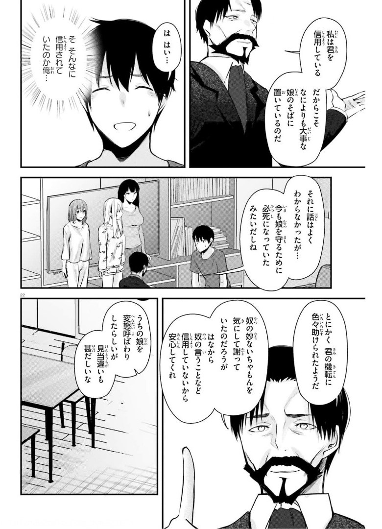 ちょっぴりえっちな三姉妹でも、お嫁さんにしてくれますか？ - 第15話 - Page 22