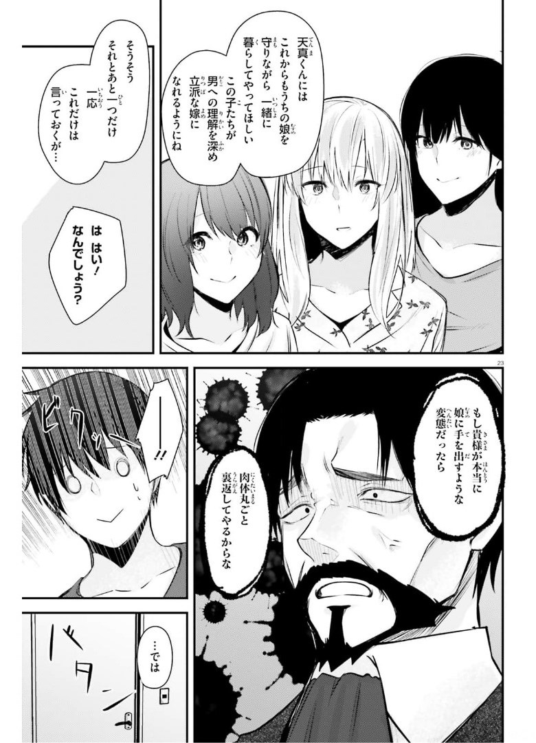 ちょっぴりえっちな三姉妹でも、お嫁さんにしてくれますか？ - 第15話 - Page 23