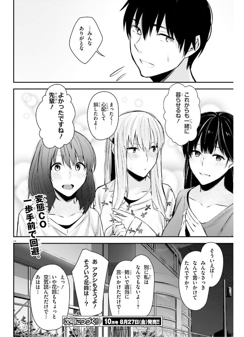 ちょっぴりえっちな三姉妹でも、お嫁さんにしてくれますか？ - 第15話 - Page 24