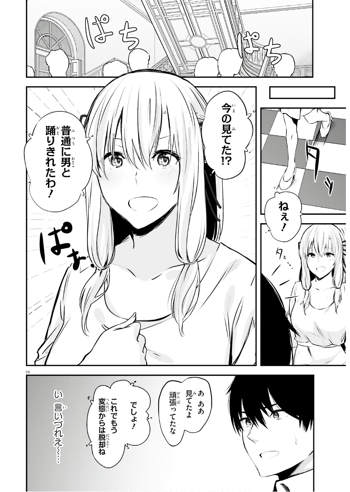 ちょっぴりえっちな三姉妹でも、お嫁さんにしてくれますか？ - 第14話 - Page 6