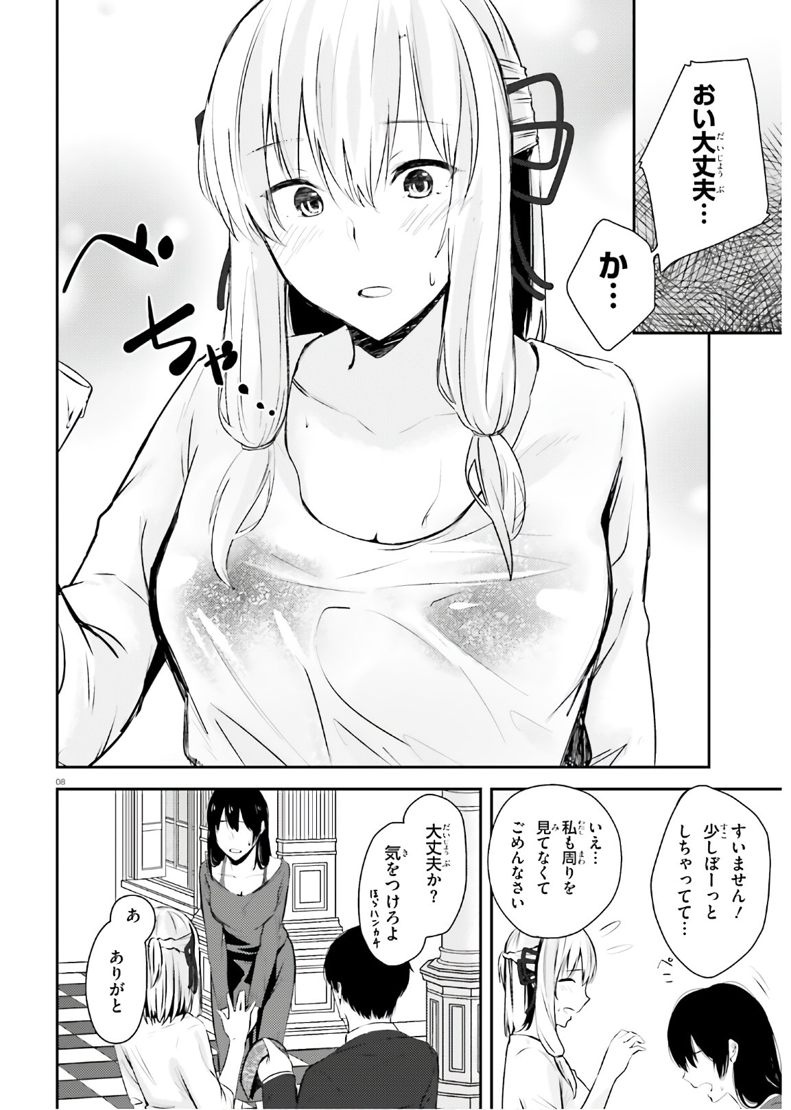 ちょっぴりえっちな三姉妹でも、お嫁さんにしてくれますか？ - 第14話 - Page 8