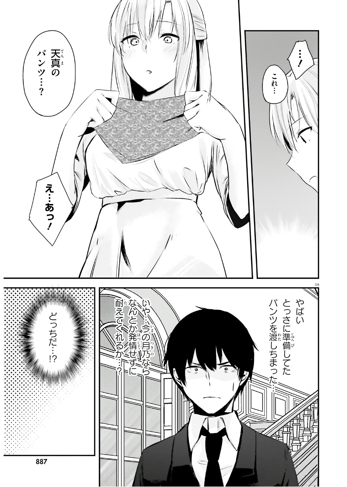 ちょっぴりえっちな三姉妹でも、お嫁さんにしてくれますか？ - 第14話 - Page 9