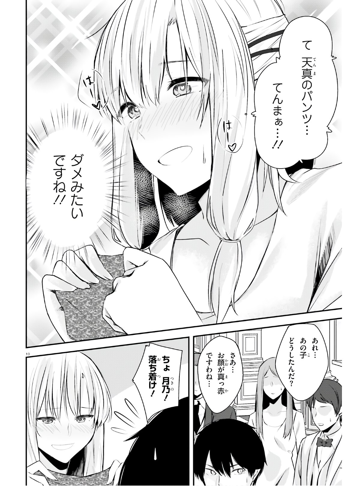 ちょっぴりえっちな三姉妹でも、お嫁さんにしてくれますか？ - 第14話 - Page 10