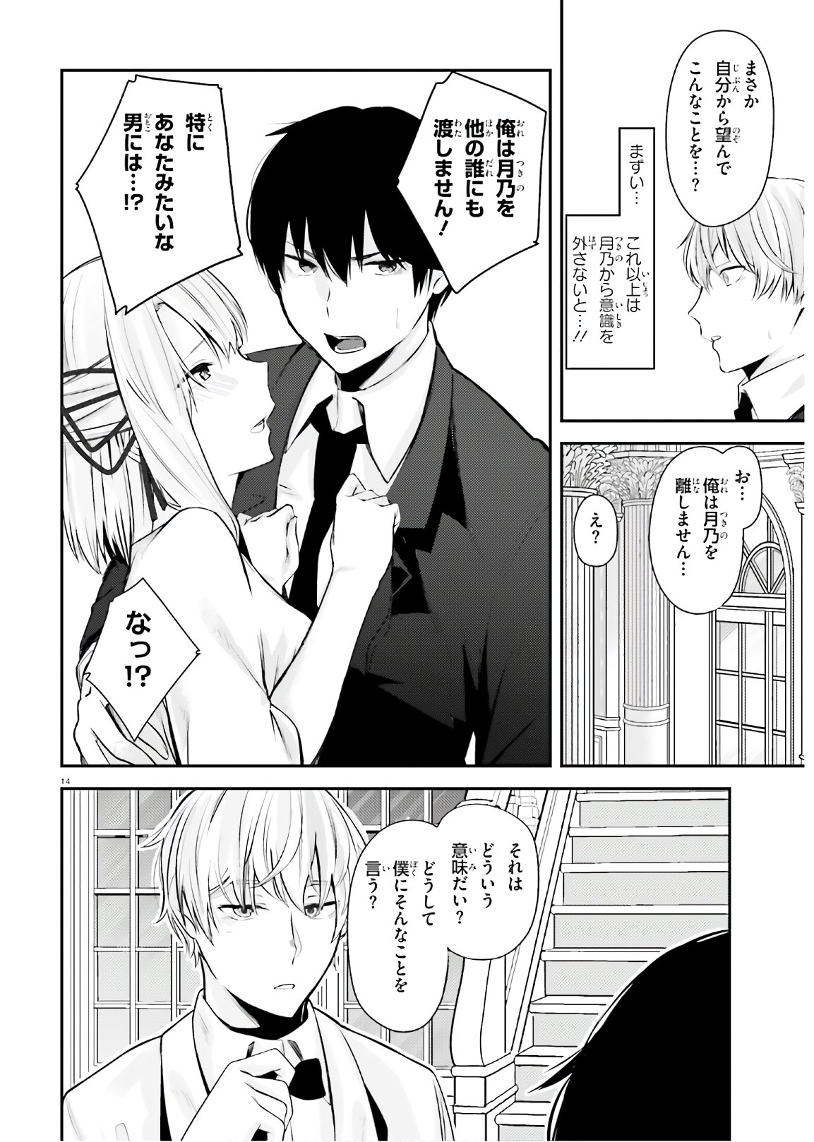 ちょっぴりえっちな三姉妹でも、お嫁さんにしてくれますか？ - 第14話 - Page 14