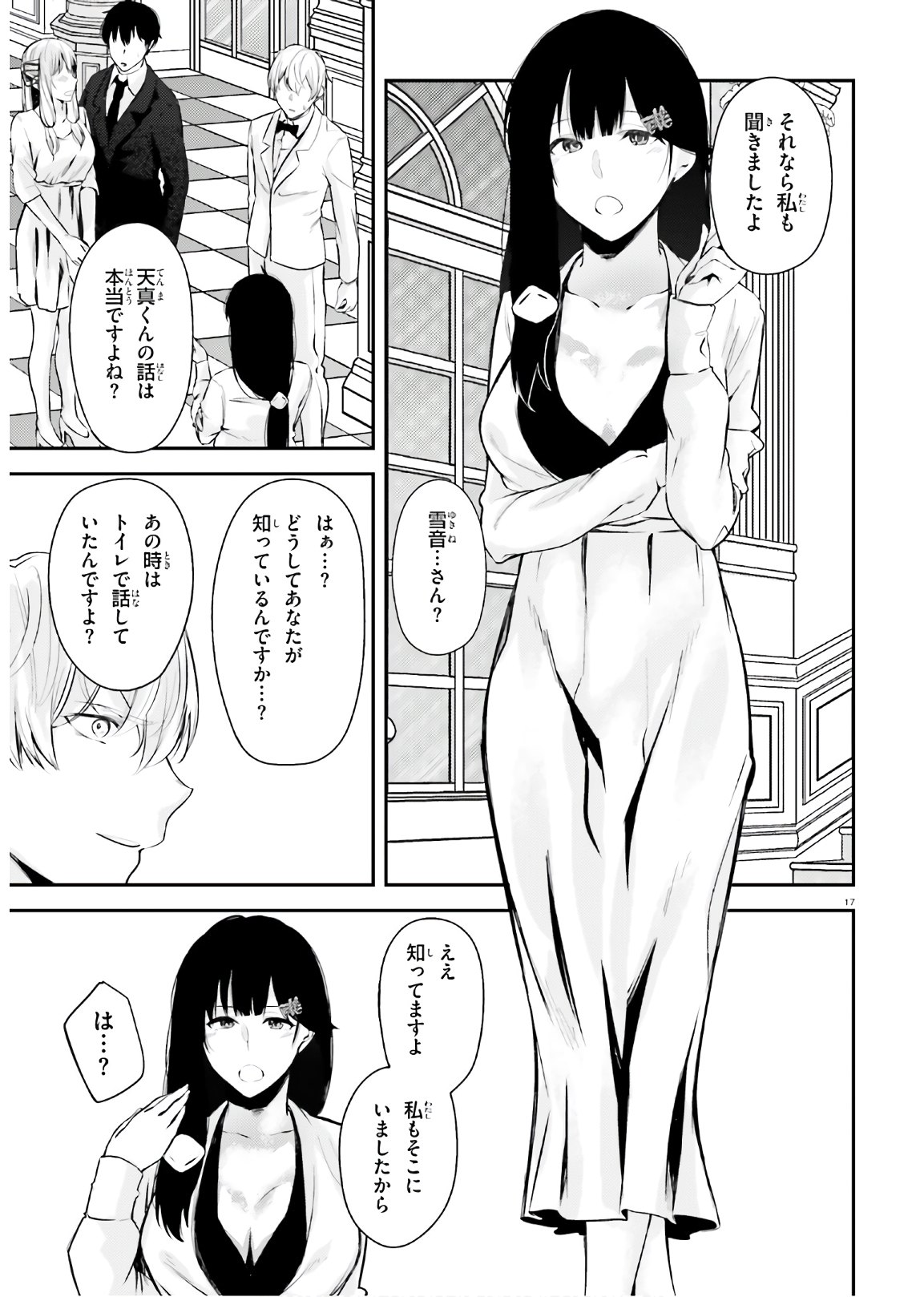 ちょっぴりえっちな三姉妹でも、お嫁さんにしてくれますか？ - 第14話 - Page 17