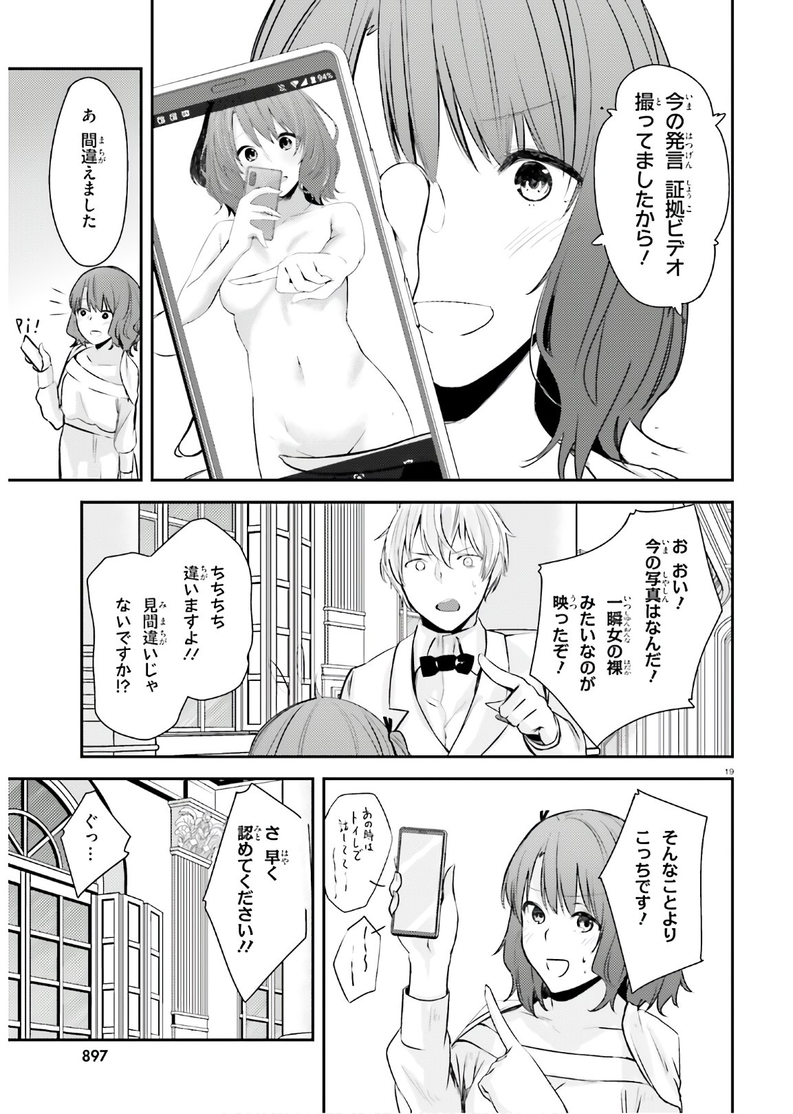 ちょっぴりえっちな三姉妹でも、お嫁さんにしてくれますか？ - 第14話 - Page 19