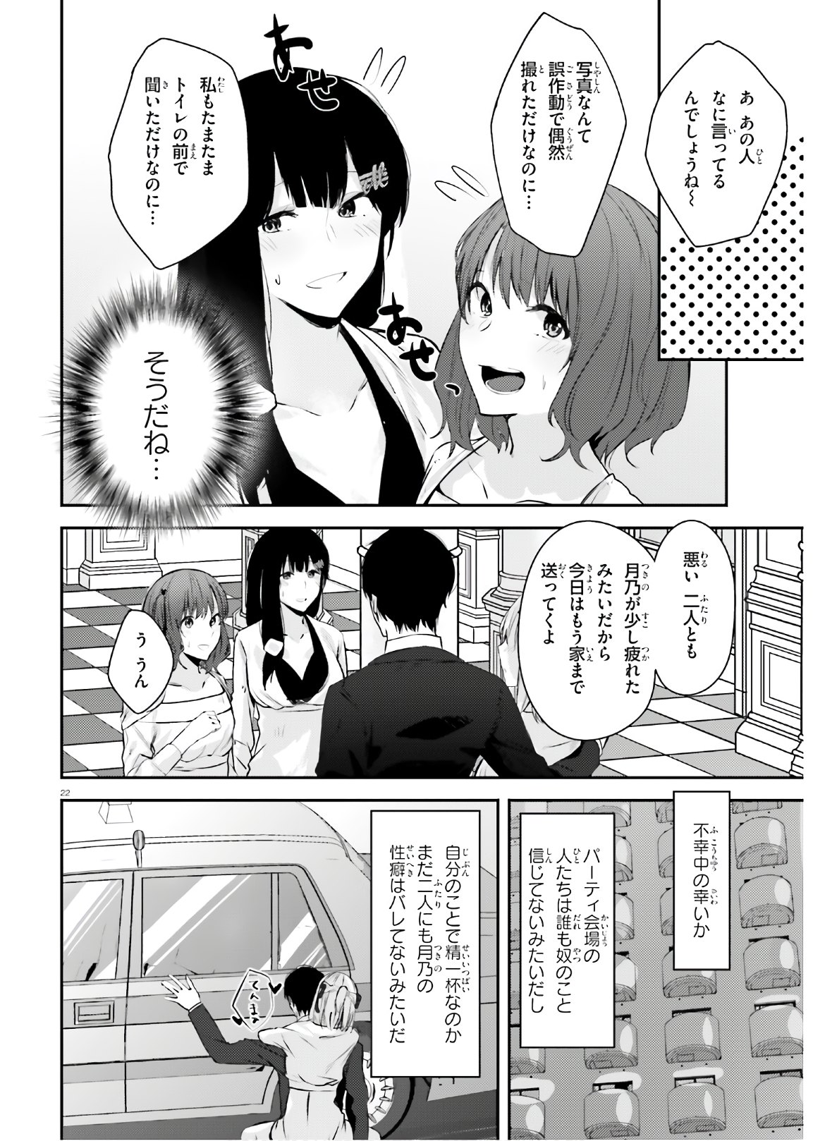 ちょっぴりえっちな三姉妹でも、お嫁さんにしてくれますか？ - 第14話 - Page 22