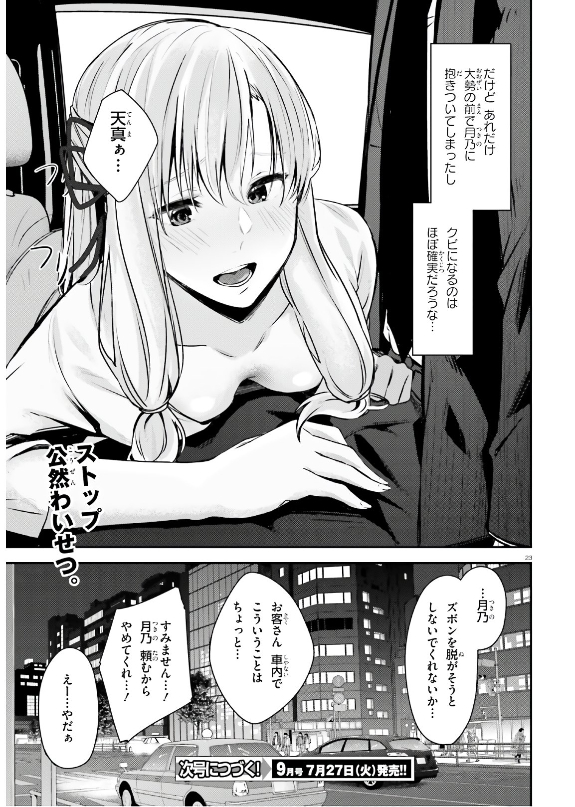 ちょっぴりえっちな三姉妹でも、お嫁さんにしてくれますか？ - 第14話 - Page 23