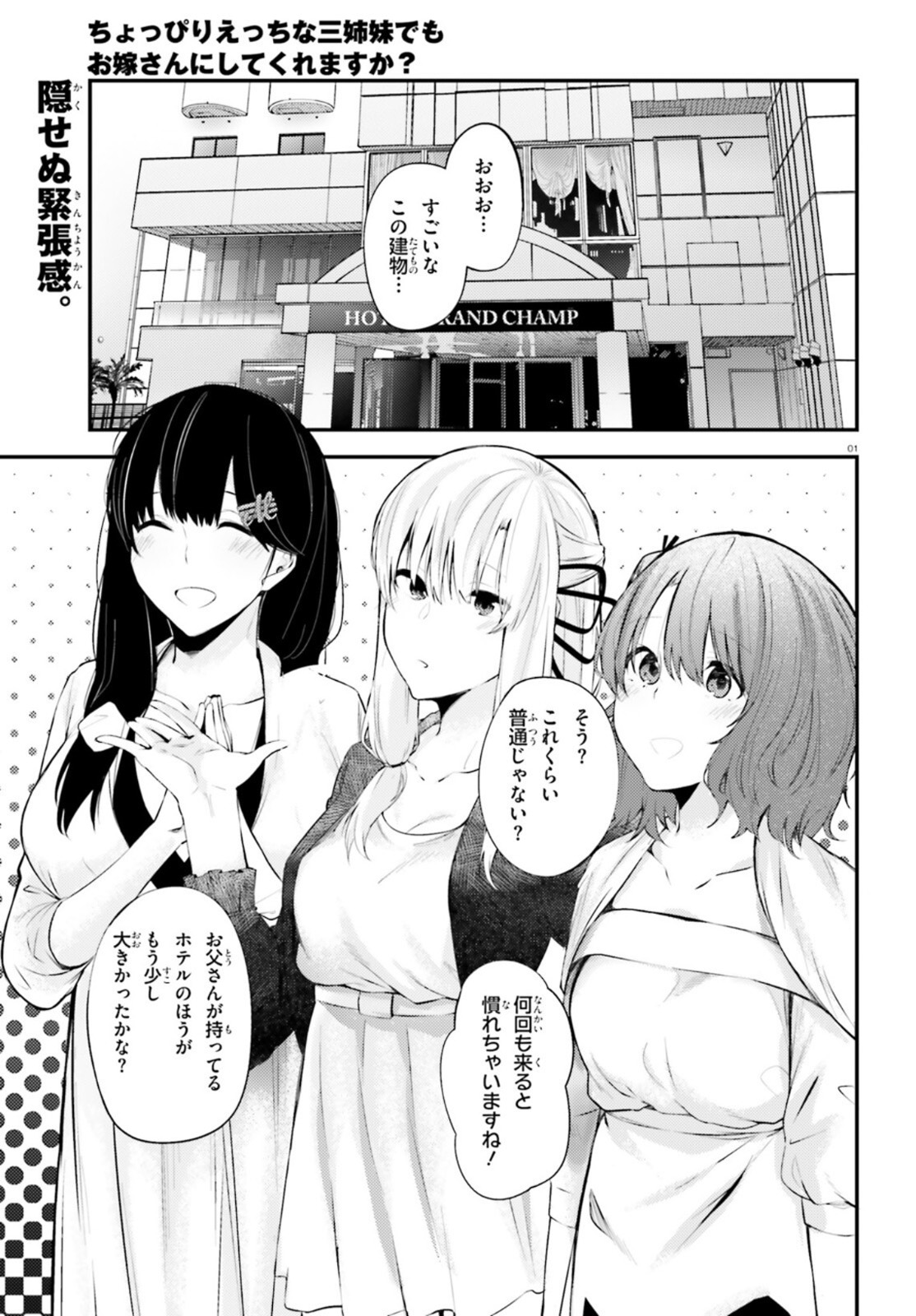 ちょっぴりえっちな三姉妹でも、お嫁さんにしてくれますか？ - 第13話 - Page 1