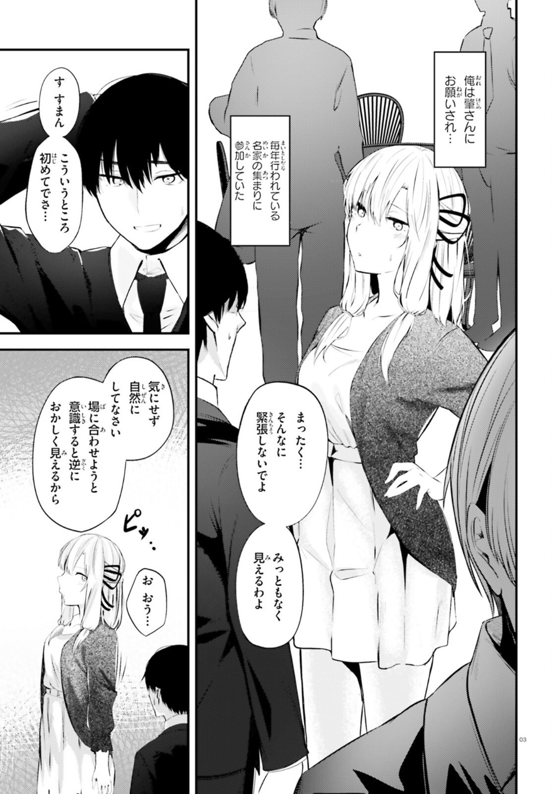 ちょっぴりえっちな三姉妹でも、お嫁さんにしてくれますか？ - 第13話 - Page 3