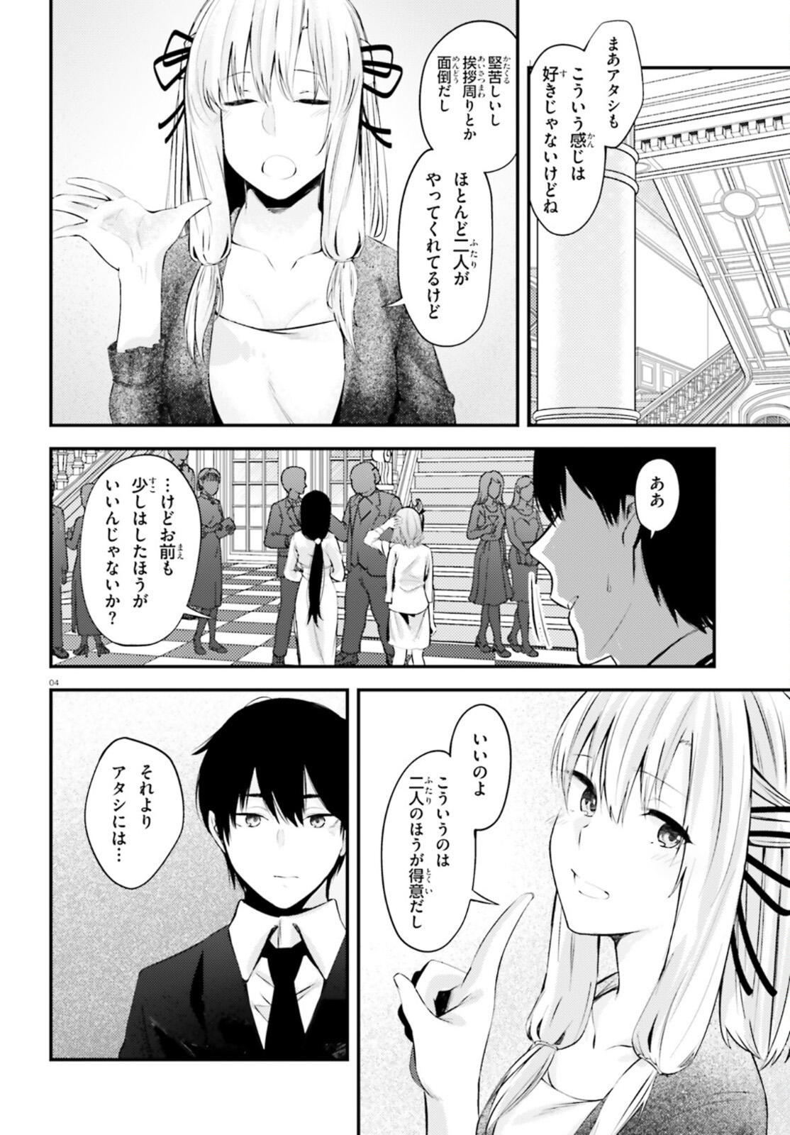 ちょっぴりえっちな三姉妹でも、お嫁さんにしてくれますか？ - 第13話 - Page 4