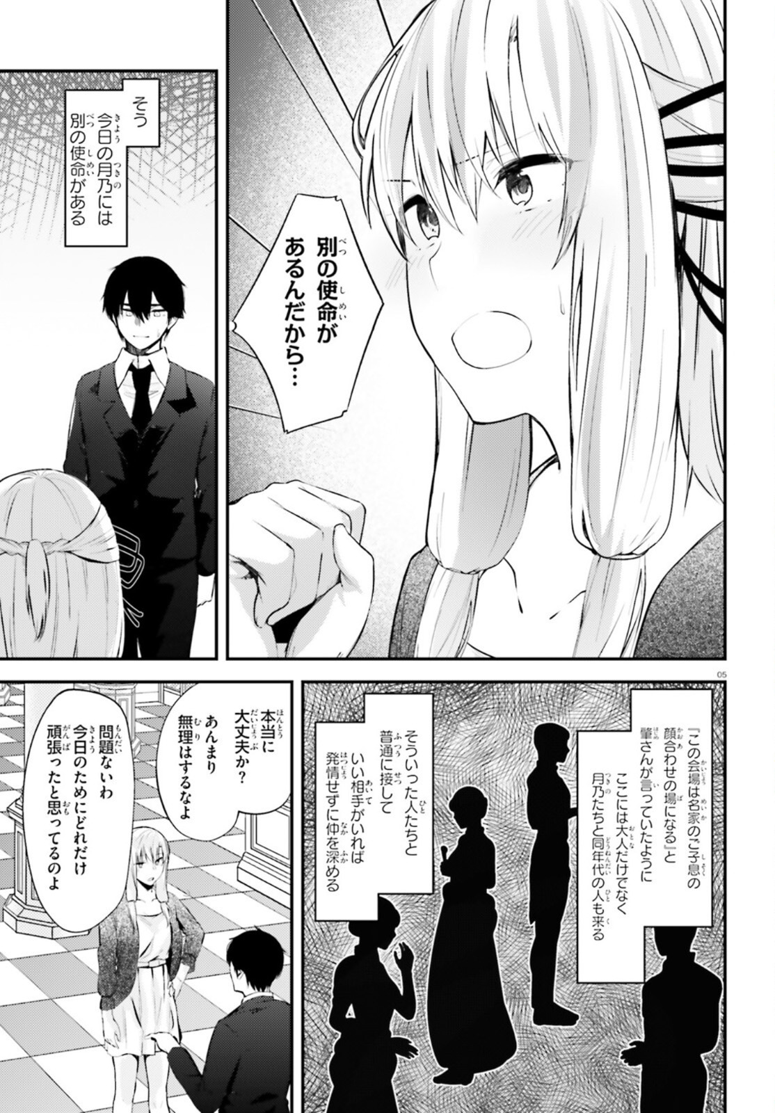 ちょっぴりえっちな三姉妹でも、お嫁さんにしてくれますか？ - 第13話 - Page 5