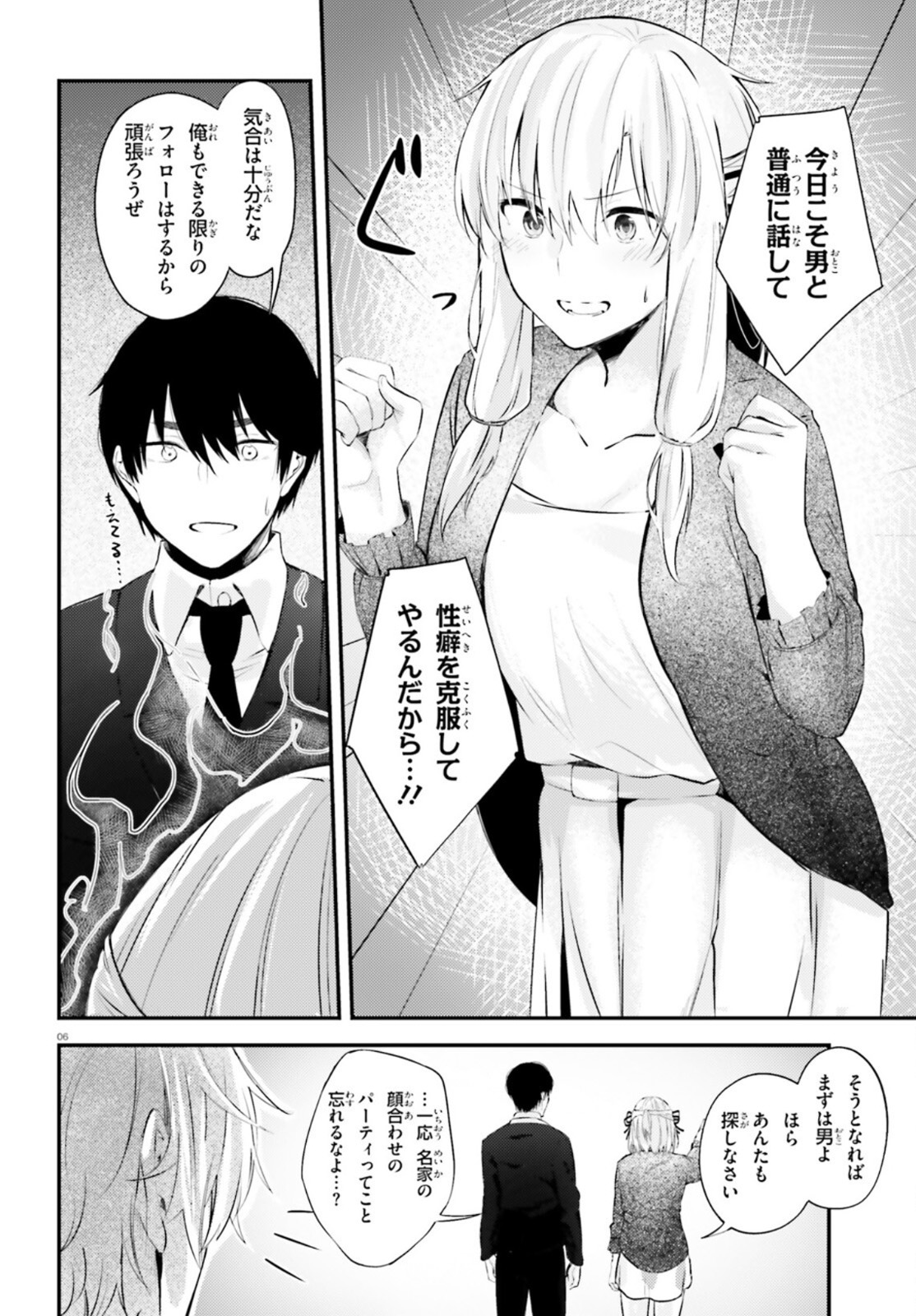 ちょっぴりえっちな三姉妹でも、お嫁さんにしてくれますか？ - 第13話 - Page 6