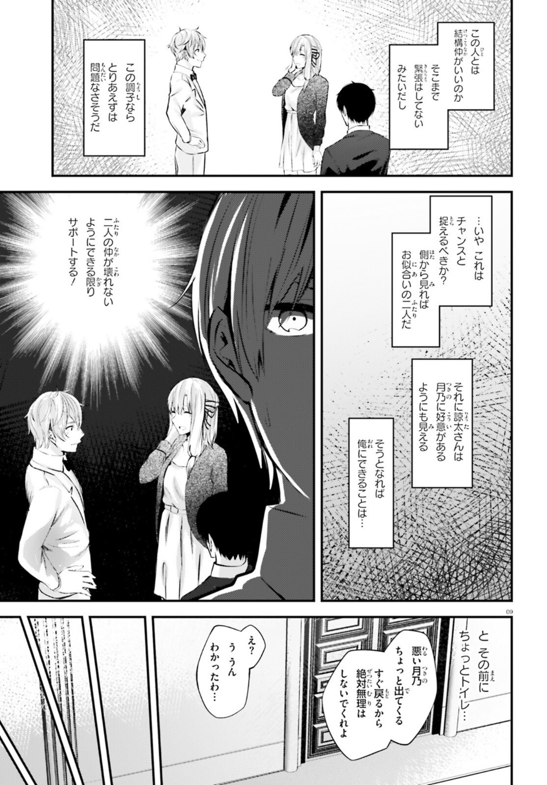 ちょっぴりえっちな三姉妹でも、お嫁さんにしてくれますか？ - 第13話 - Page 9