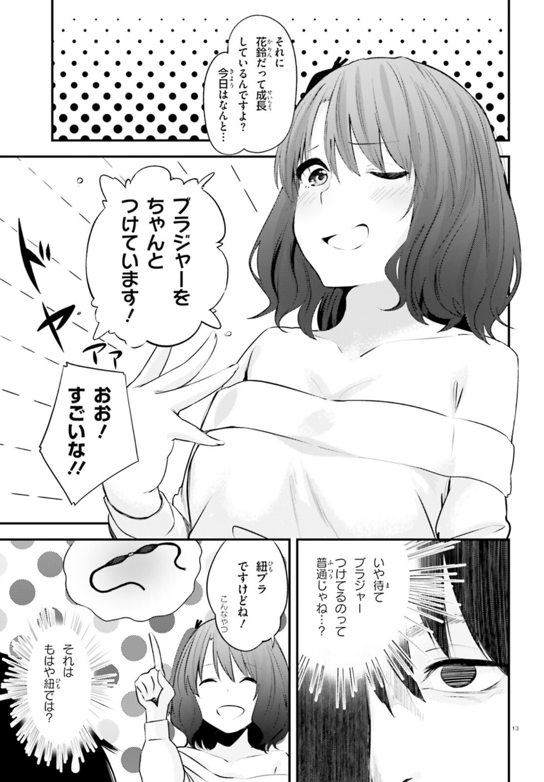 ちょっぴりえっちな三姉妹でも、お嫁さんにしてくれますか？ - 第13話 - Page 13