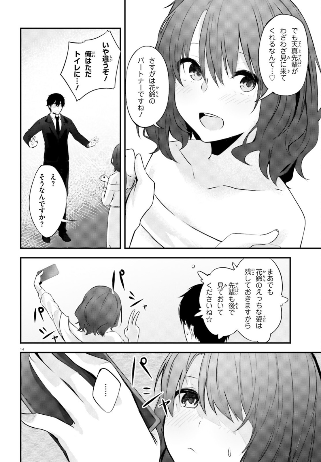 ちょっぴりえっちな三姉妹でも、お嫁さんにしてくれますか？ - 第13話 - Page 14