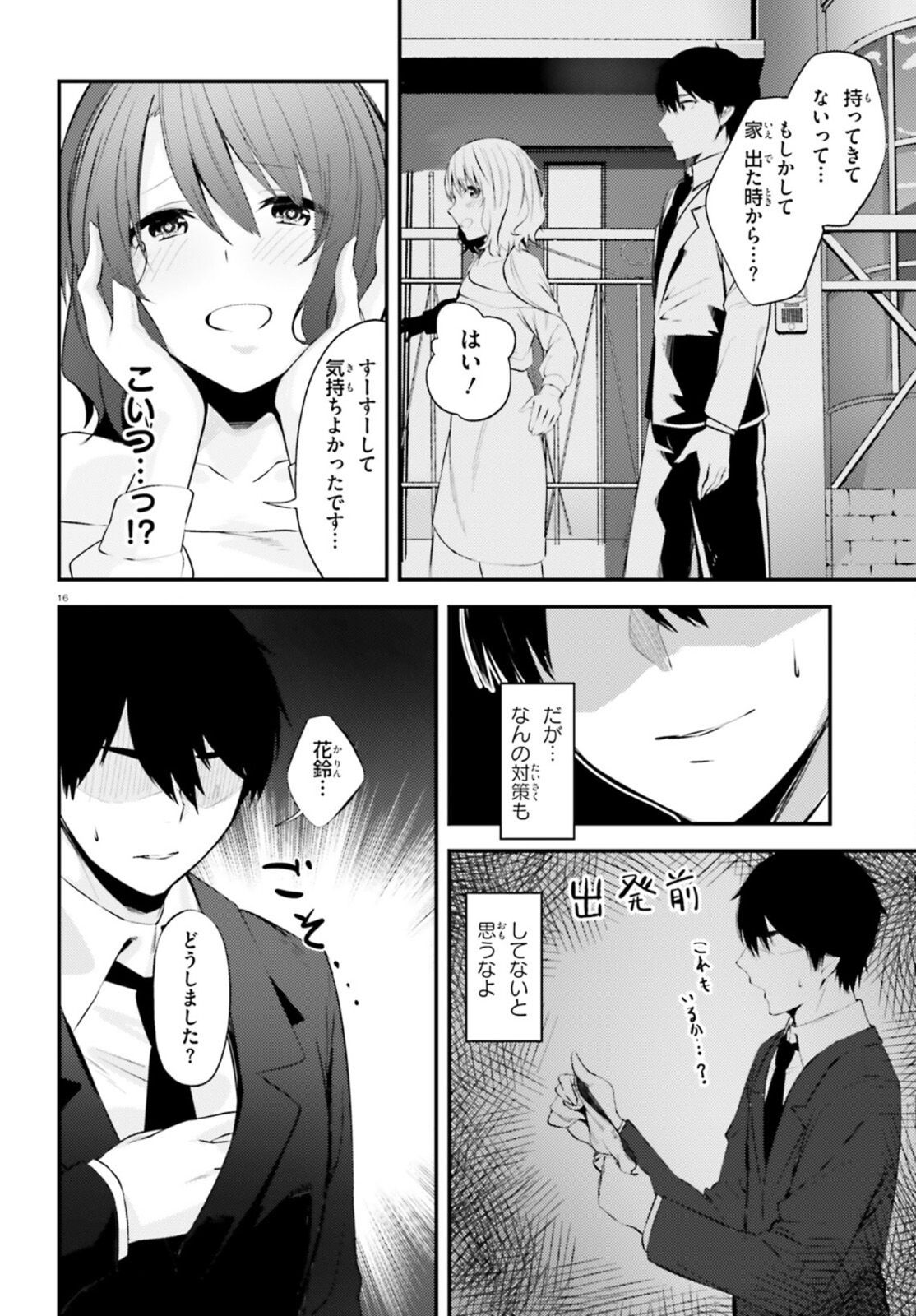 ちょっぴりえっちな三姉妹でも、お嫁さんにしてくれますか？ - 第13話 - Page 16