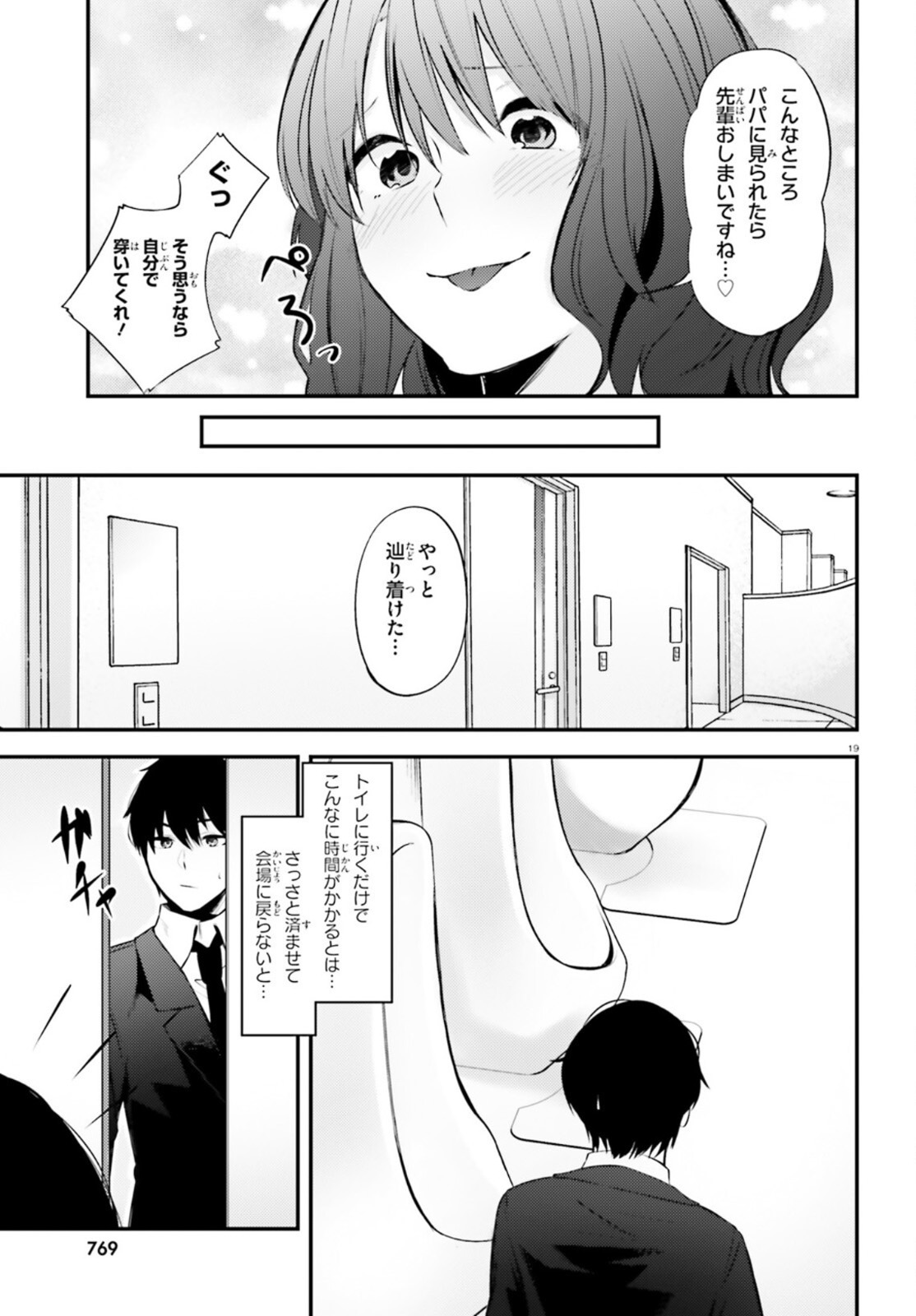 ちょっぴりえっちな三姉妹でも、お嫁さんにしてくれますか？ - 第13話 - Page 19