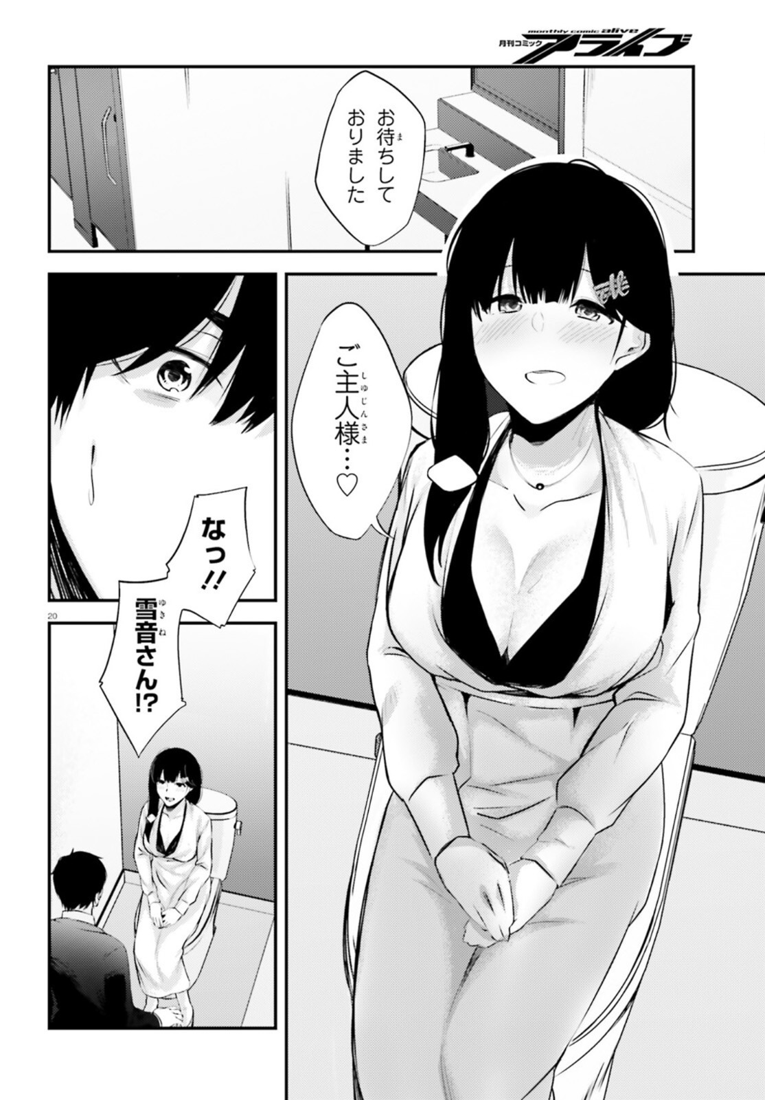 ちょっぴりえっちな三姉妹でも、お嫁さんにしてくれますか？ - 第13話 - Page 20