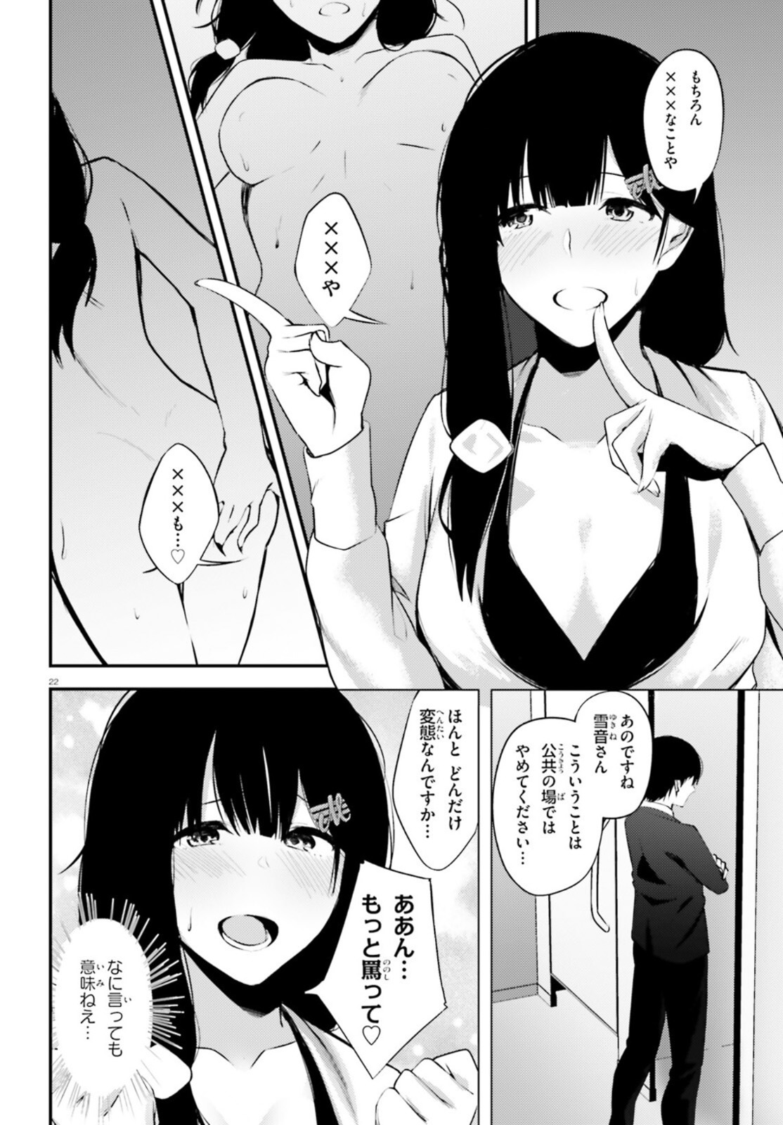 ちょっぴりえっちな三姉妹でも、お嫁さんにしてくれますか？ - 第13話 - Page 22