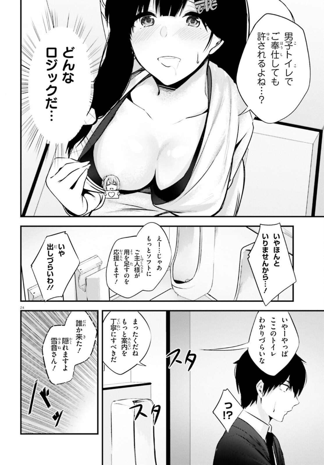 ちょっぴりえっちな三姉妹でも、お嫁さんにしてくれますか？ - 第13話 - Page 24