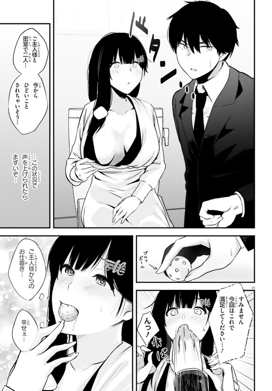 ちょっぴりえっちな三姉妹でも、お嫁さんにしてくれますか？ - 第13話 - Page 25