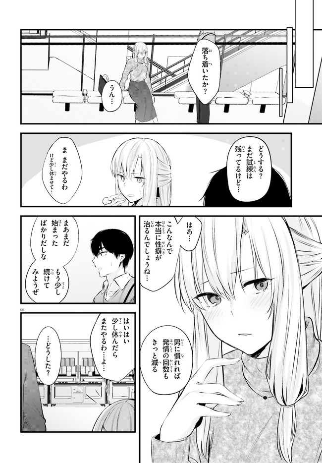 ちょっぴりえっちな三姉妹でも、お嫁さんにしてくれますか？ - 第12話 - Page 6