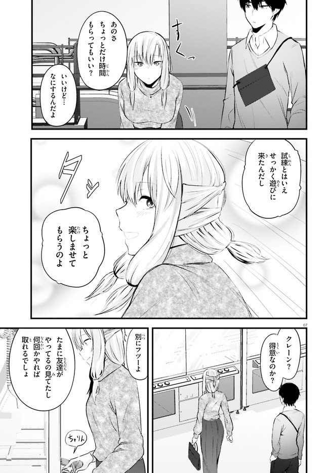 ちょっぴりえっちな三姉妹でも、お嫁さんにしてくれますか？ - 第12話 - Page 7