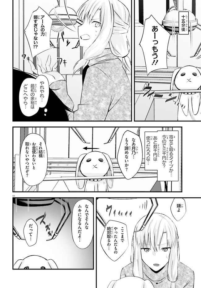 ちょっぴりえっちな三姉妹でも、お嫁さんにしてくれますか？ - 第12話 - Page 8