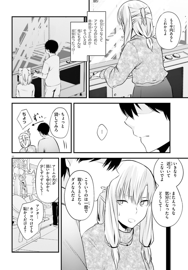 ちょっぴりえっちな三姉妹でも、お嫁さんにしてくれますか？ - 第12話 - Page 10