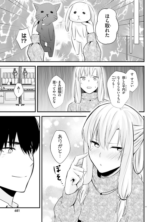 ちょっぴりえっちな三姉妹でも、お嫁さんにしてくれますか？ - 第12話 - Page 11