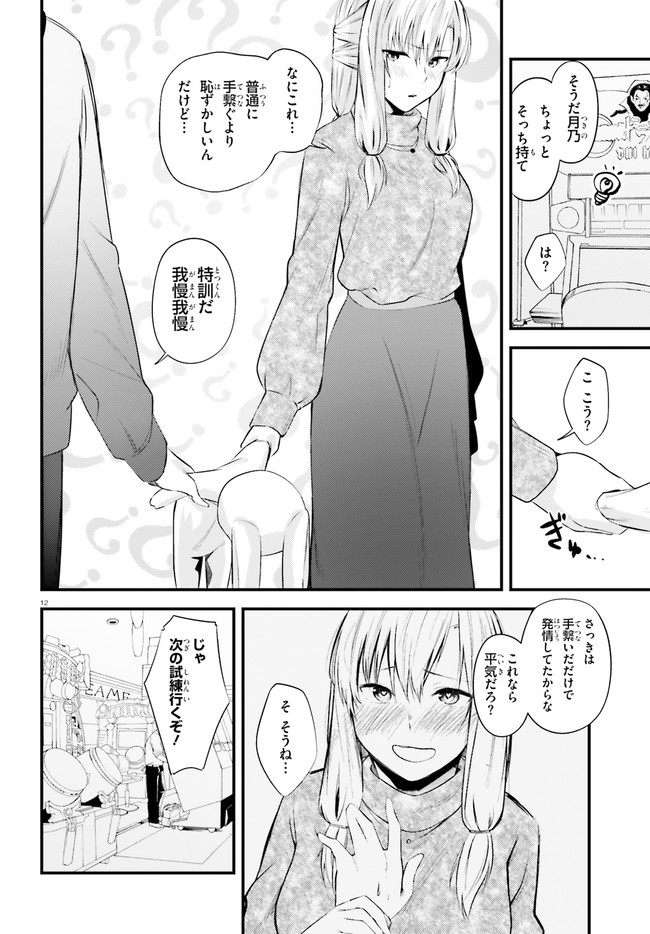 ちょっぴりえっちな三姉妹でも、お嫁さんにしてくれますか？ - 第12話 - Page 12